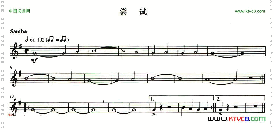尝试