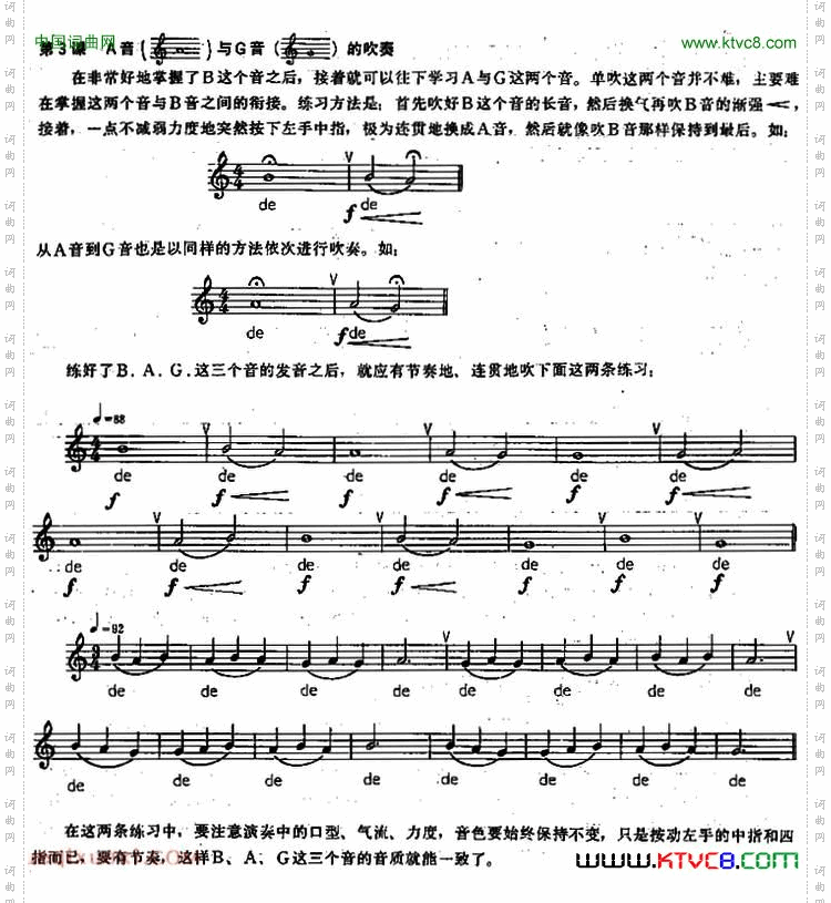 A音与G音的吹奏_长笛练习曲100课之第3课 