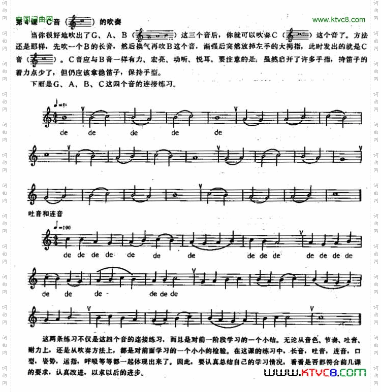 C音的吹奏_长笛练习曲100课之第4课 