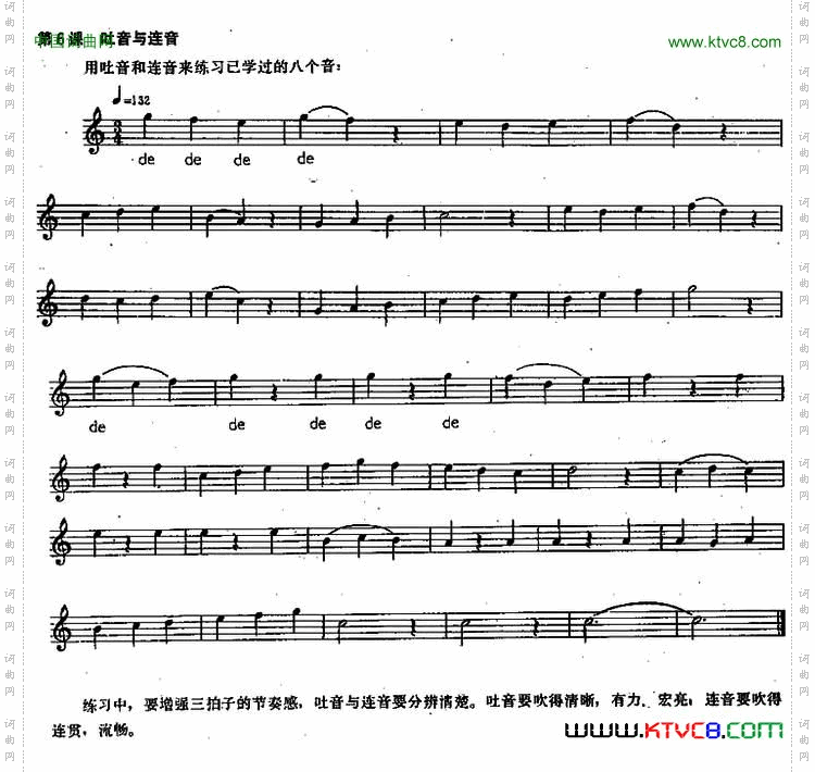 吐音与连音_长笛练习曲100课之第6课 