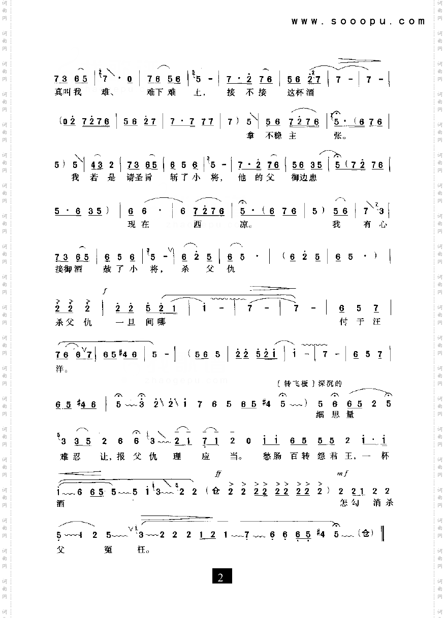 豫剧万岁爷为秦英把人情来讲—三哭殿其他类戏曲谱