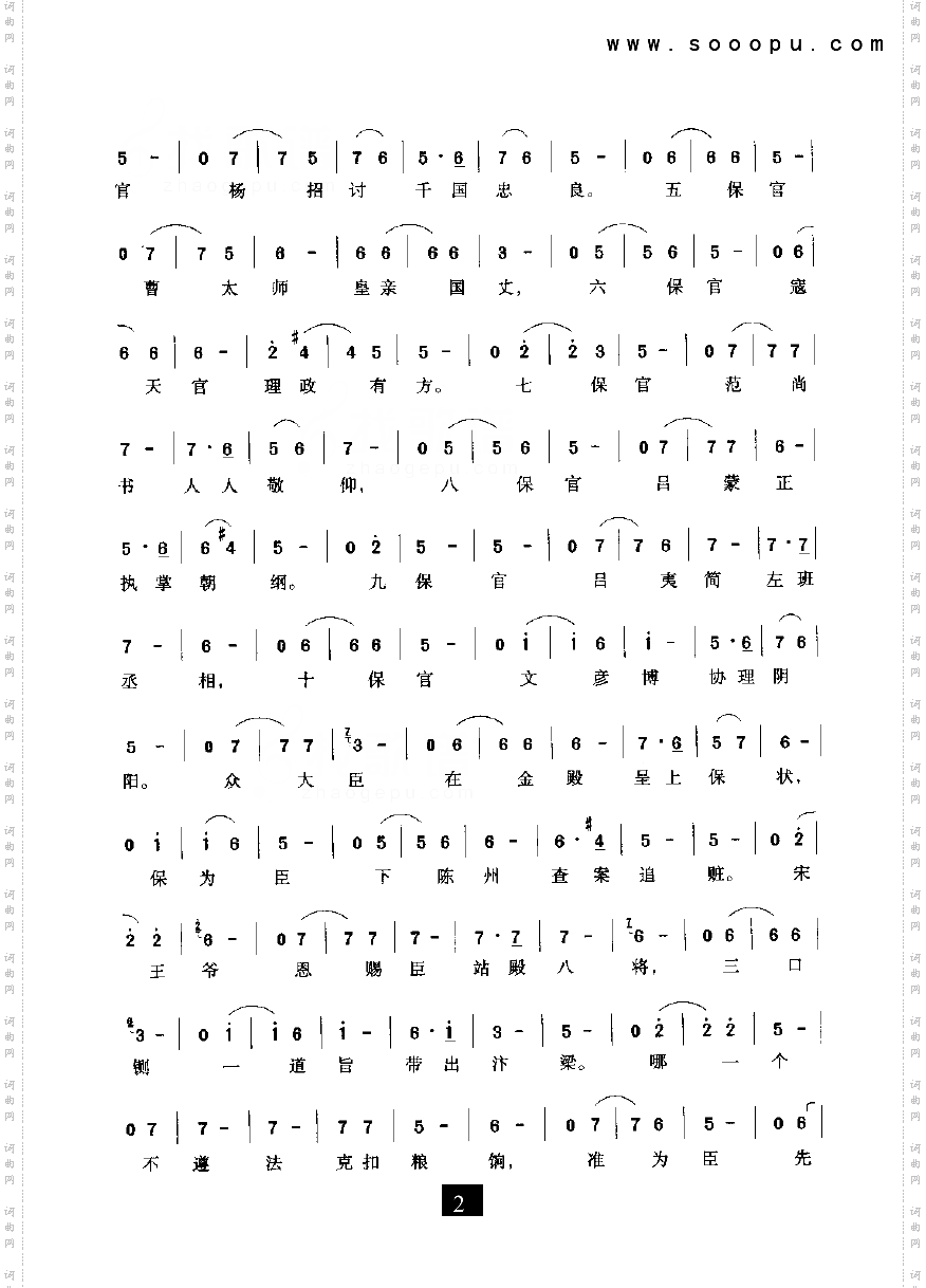 豫剧十保官—下陈州其他类戏曲谱