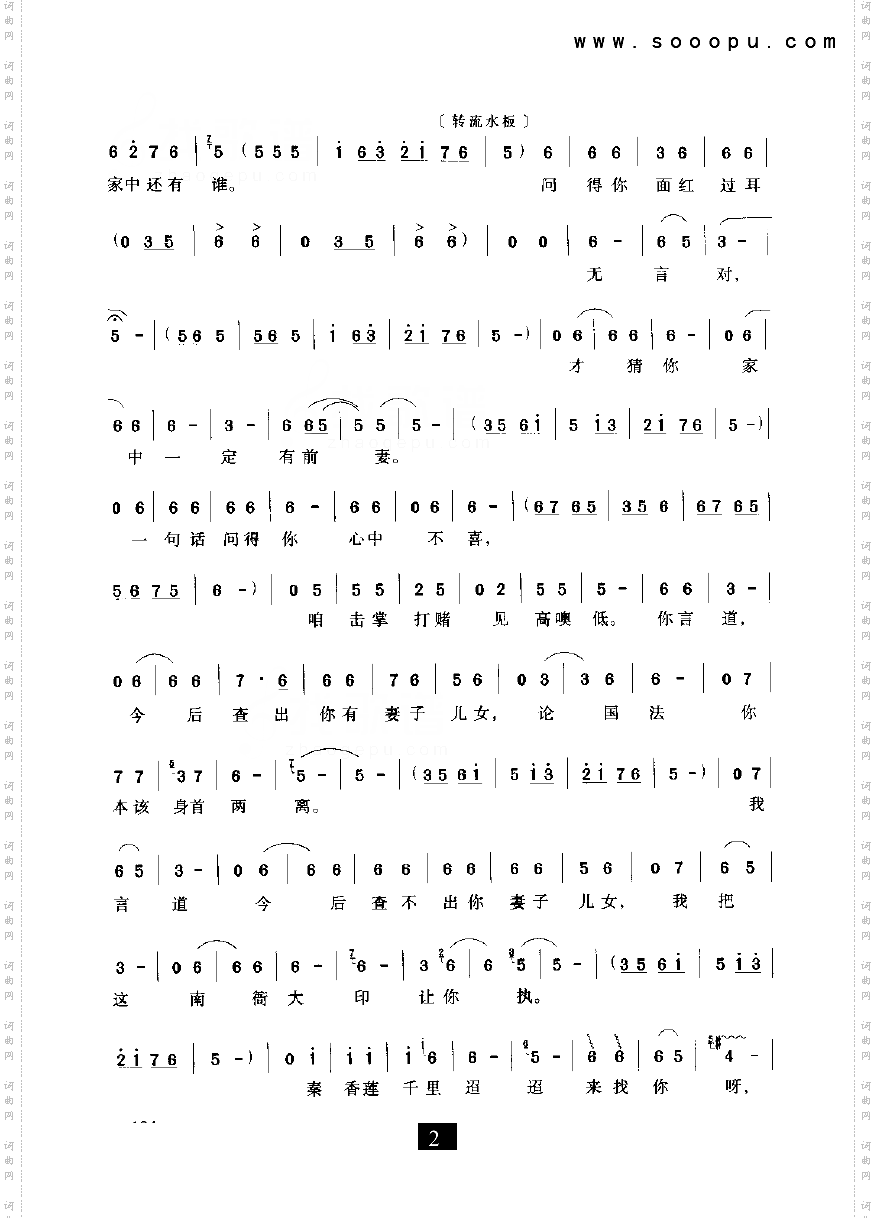 劝驸马真要性情急—铡美案其他类戏曲谱豫剧