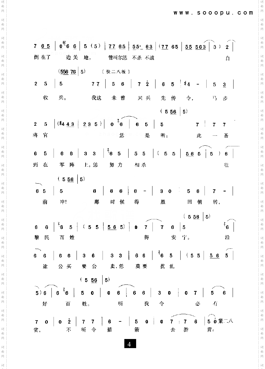 穆桂英五十三岁又出征—穆桂英挂帅其他类戏曲谱豫剧