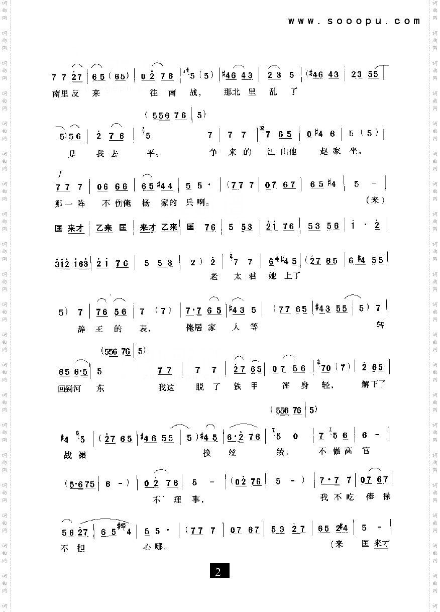 穆桂英我家住在山东—穆桂英挂帅其他类戏曲谱豫剧