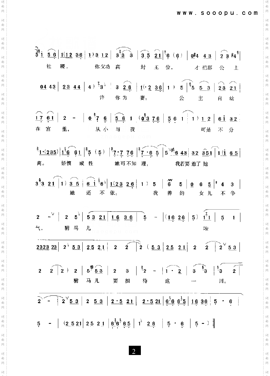 驸马儿要担待这一回—打金枝其他类戏曲谱豫剧