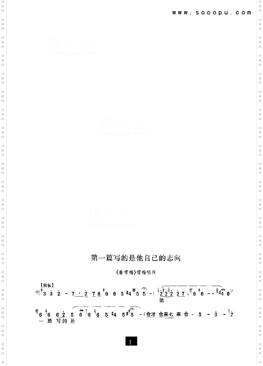第一篇写的是他自己的志向—秦雪梅其他类戏曲谱现代戏