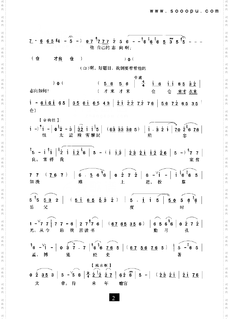 第一篇写的是他自己的志向—秦雪梅其他类戏曲谱现代戏