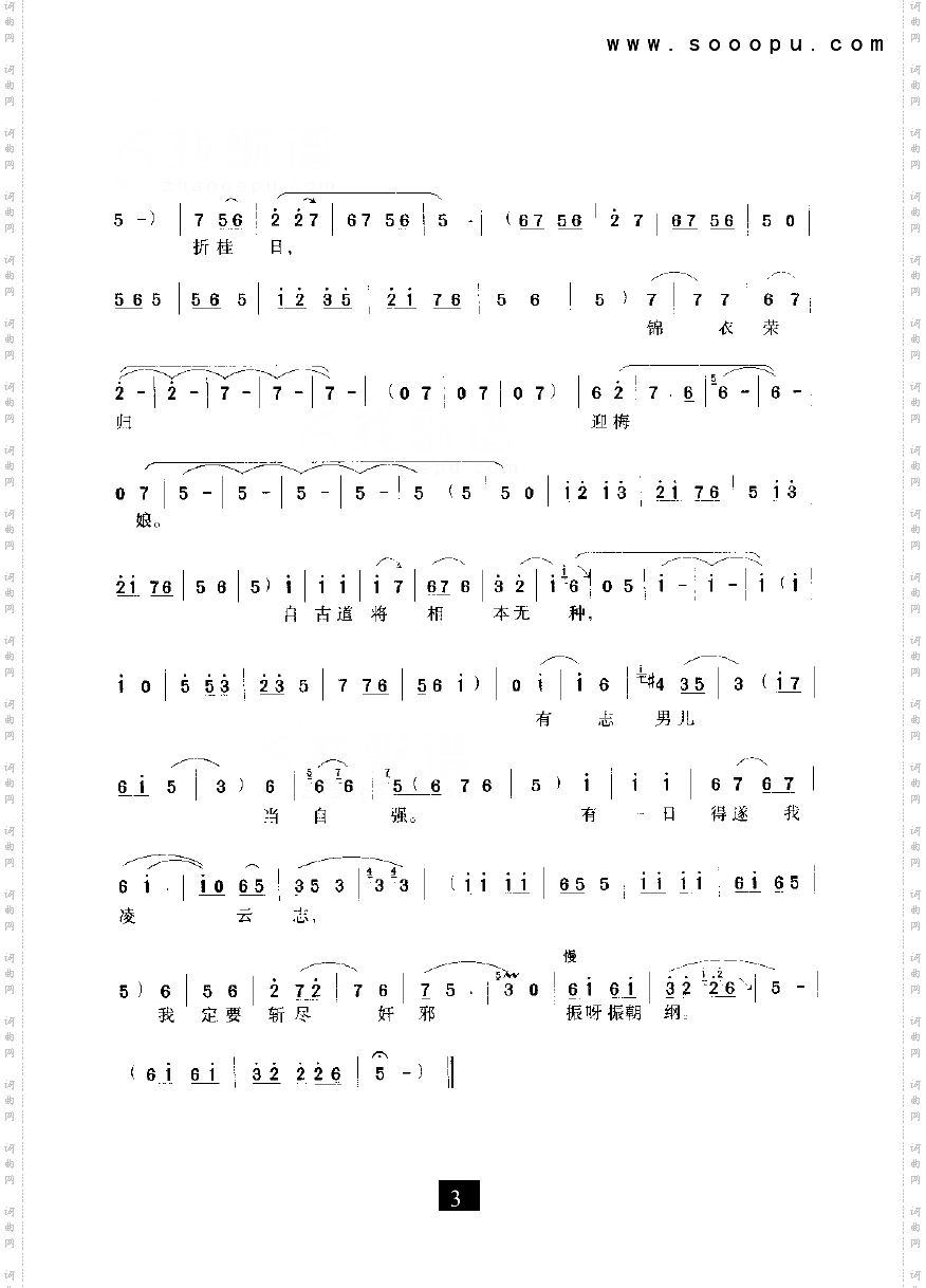 第一篇写的是他自己的志向—秦雪梅其他类戏曲谱现代戏