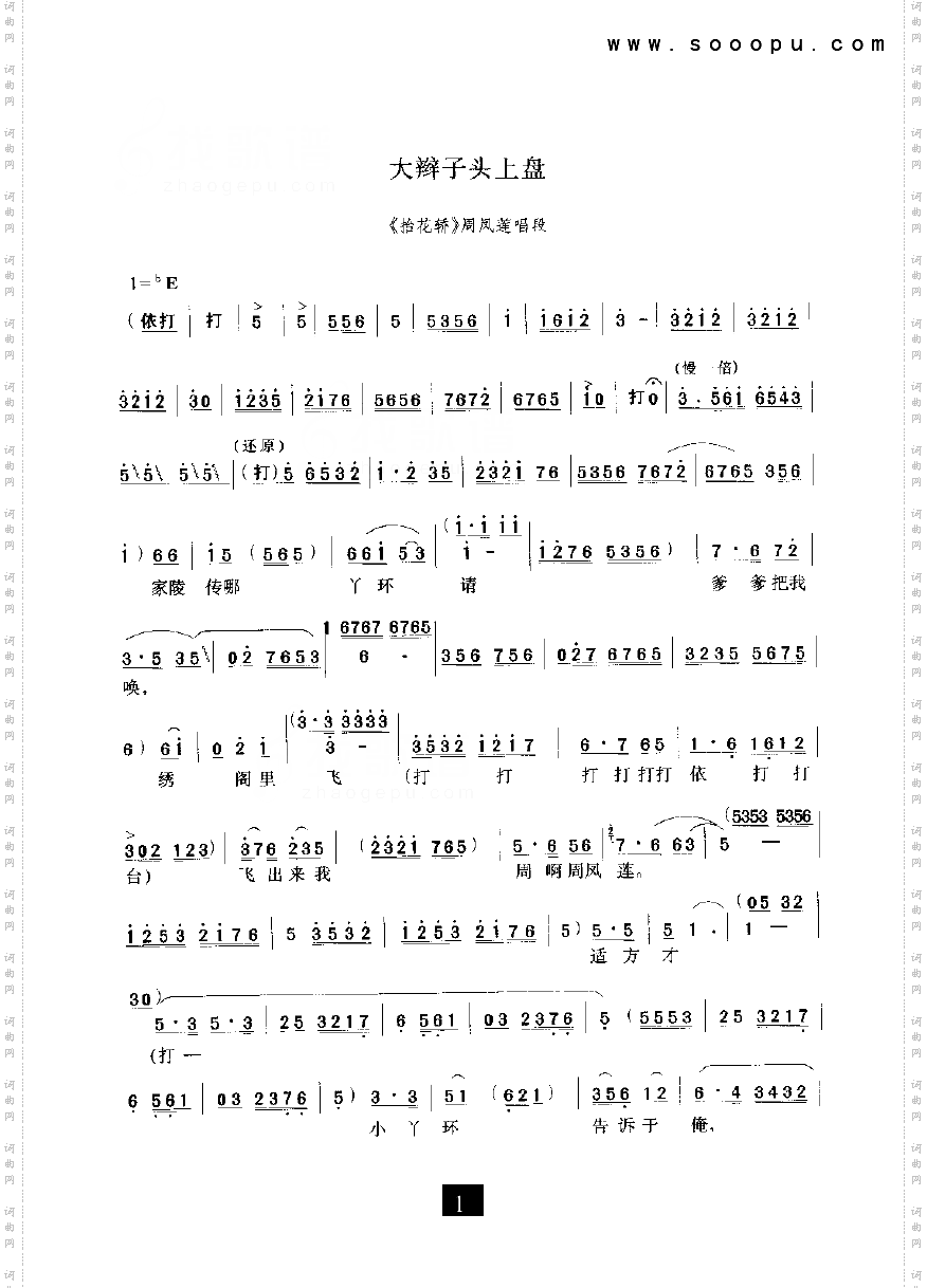 大辫子头上盘—抬花轿其他类戏曲谱现代戏