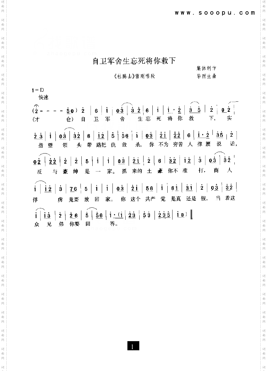 自卫军舍生忘死将你救下杜鹃山其他类戏曲谱现代戏