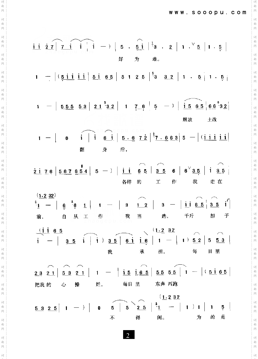 眼看太阳要落山第一眼井其他类戏曲谱现代戏