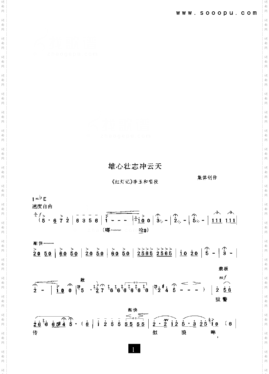 雄心壮志冲云天红灯记其他类戏曲谱现代戏