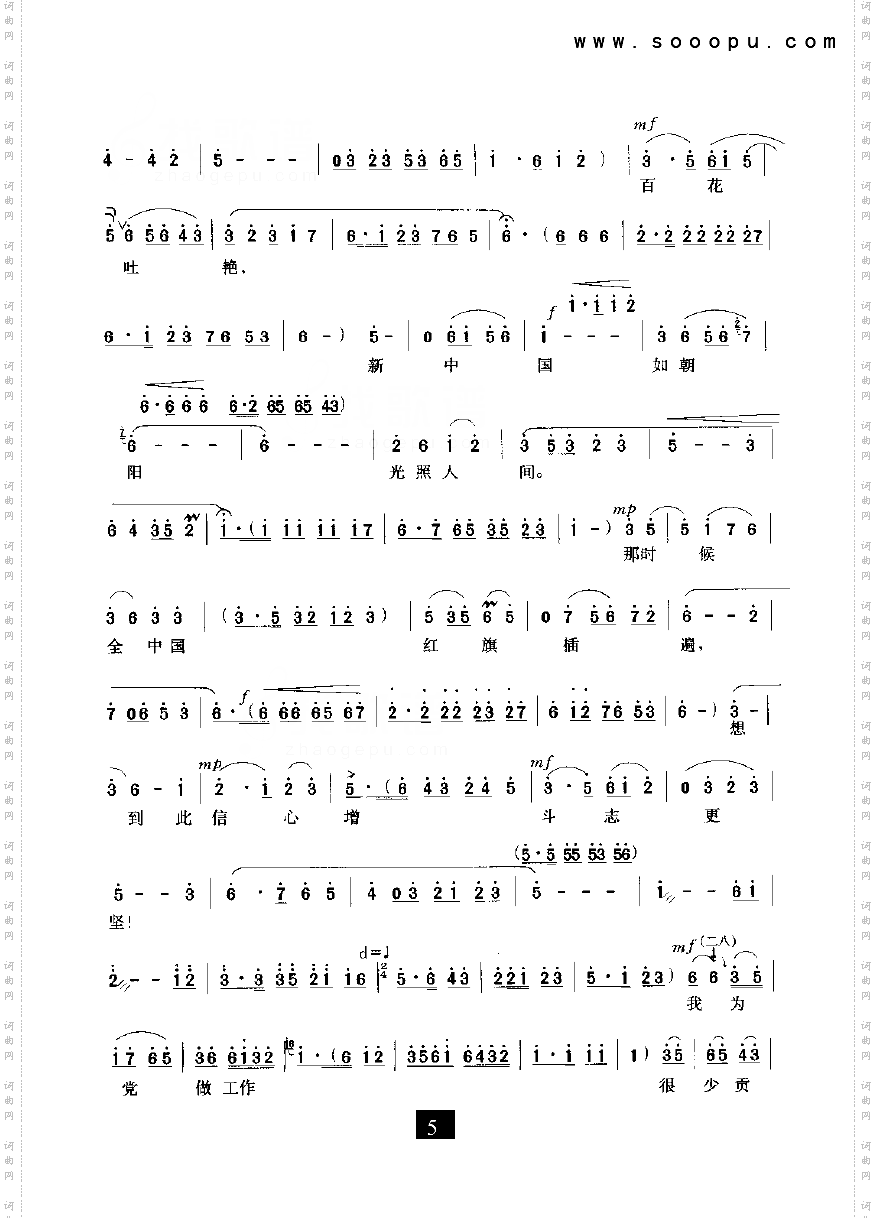 雄心壮志冲云天红灯记其他类戏曲谱现代戏