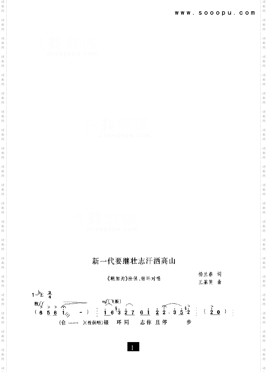新一代要继壮志汗酒高山朝阳沟其他类戏曲谱现代戏