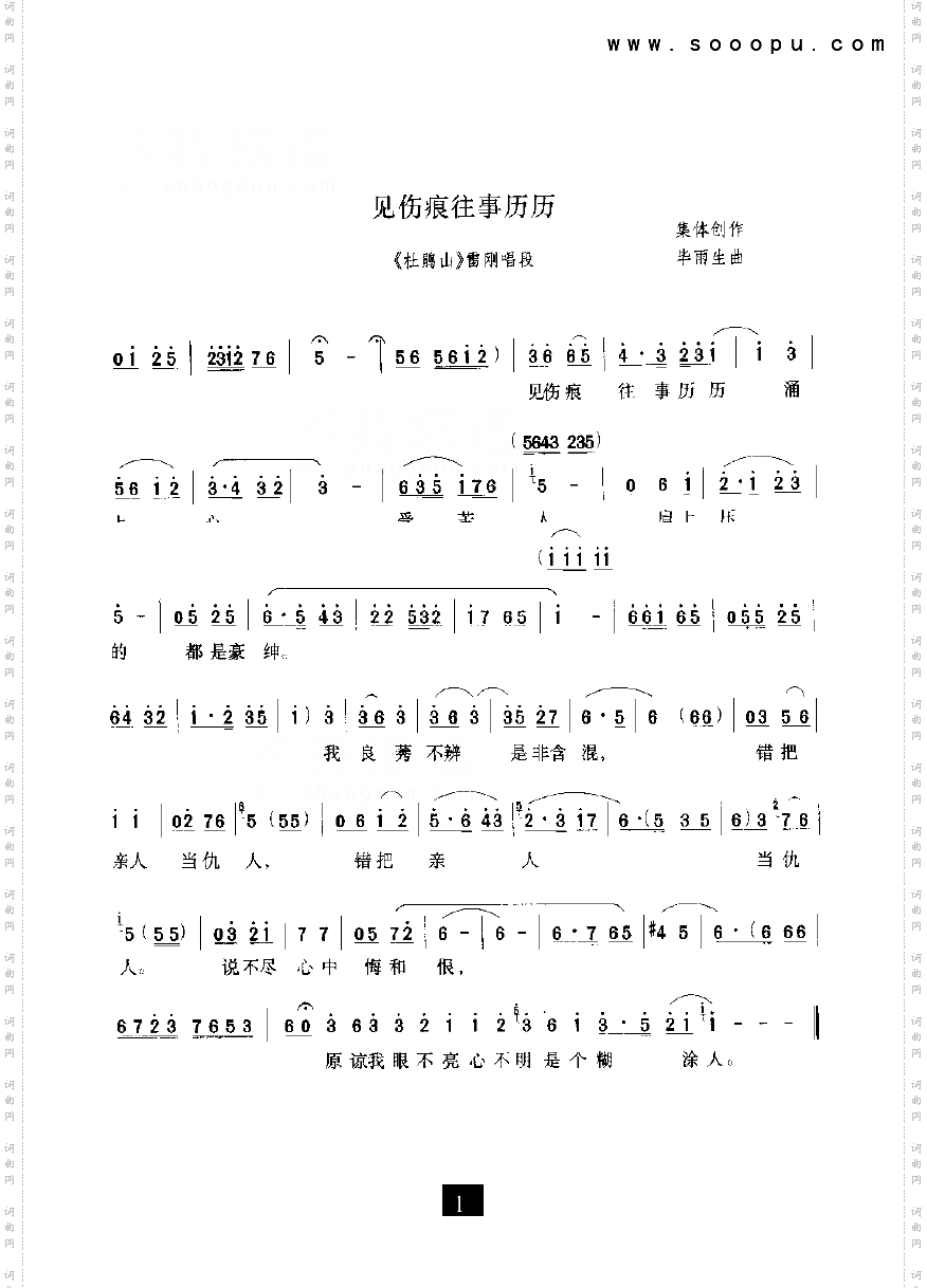 见伤痕往事历历杜鹃山其他类戏曲谱现代戏
