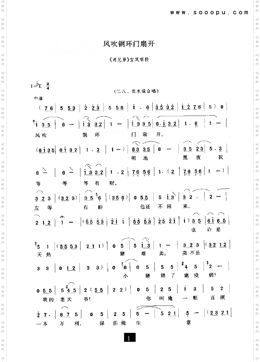 风吹铜环门扇开两兄弟其他类戏曲谱现代戏