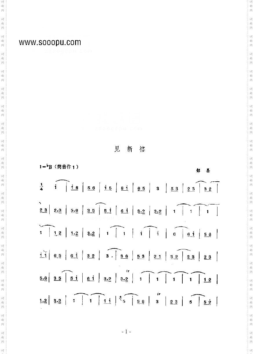 见新喜—鼓吹曲民乐类其他乐器