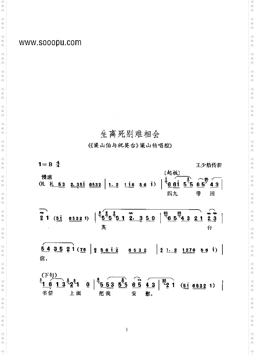 黄梅戏—生离死别难相会—男平词其他类戏曲谱