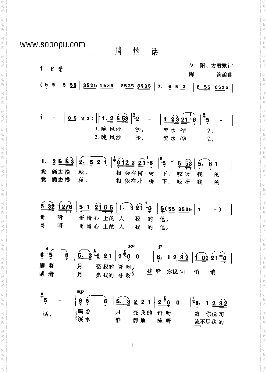 黄梅戏—悄悄话—黄梅歌其他类戏曲谱