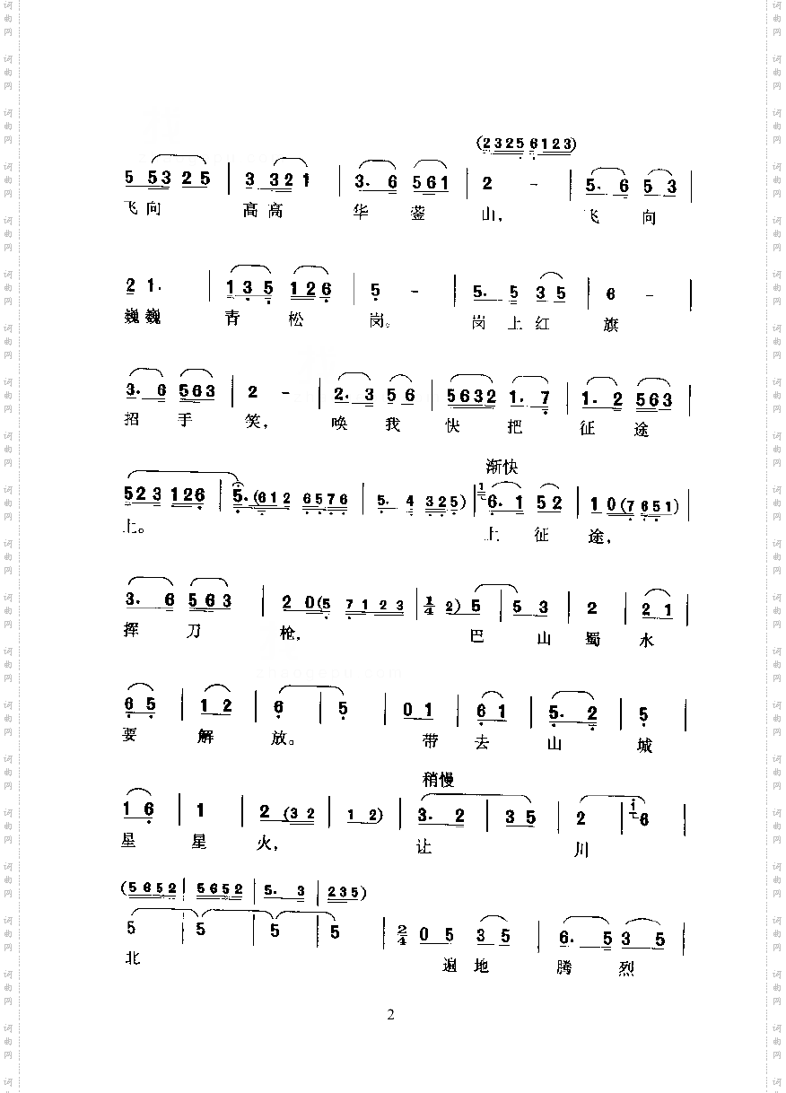 黄梅戏—看长江—改编创作的新腔其他类戏曲谱