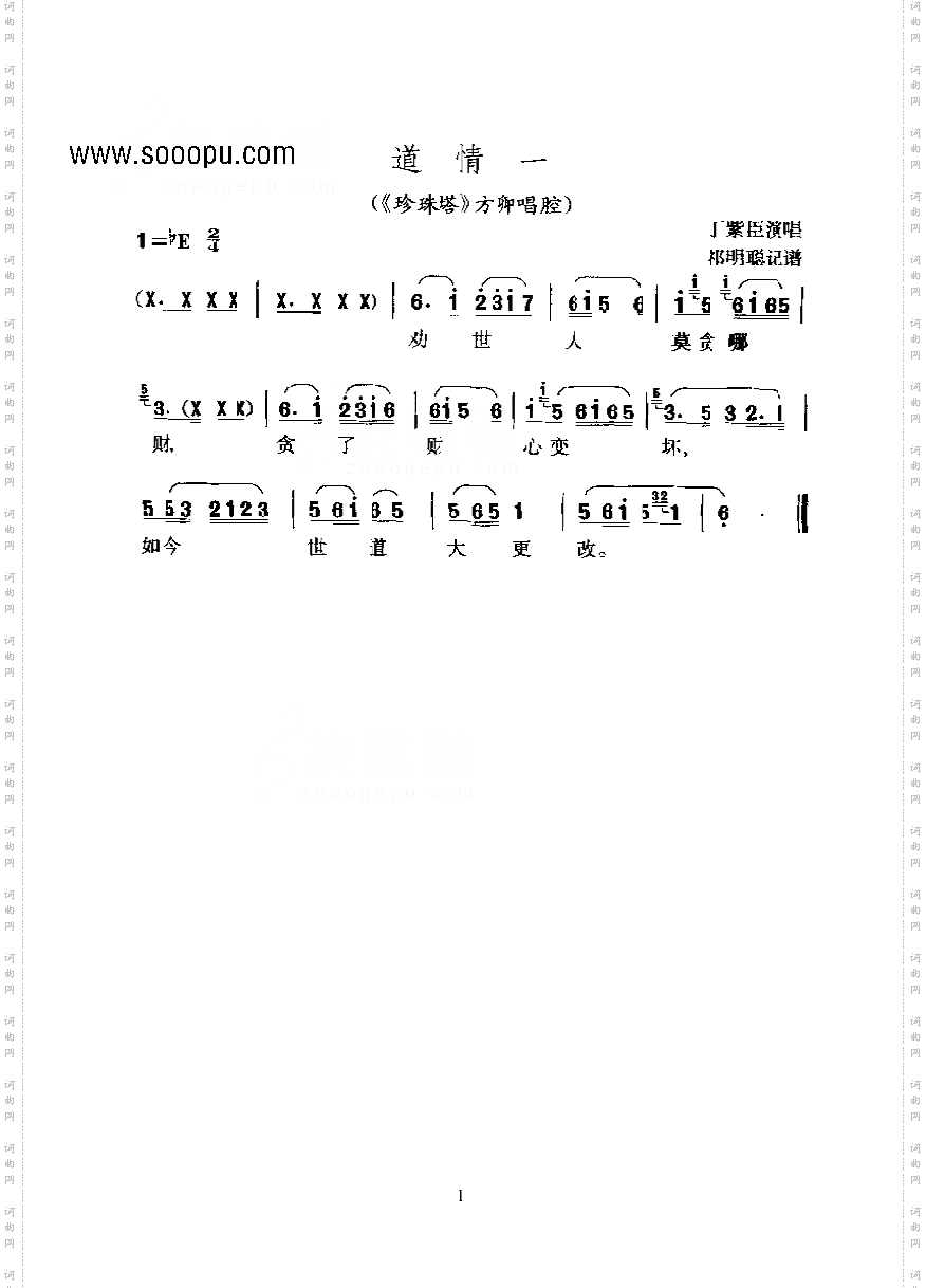 黄梅戏—道情一—花腔其他类戏曲谱