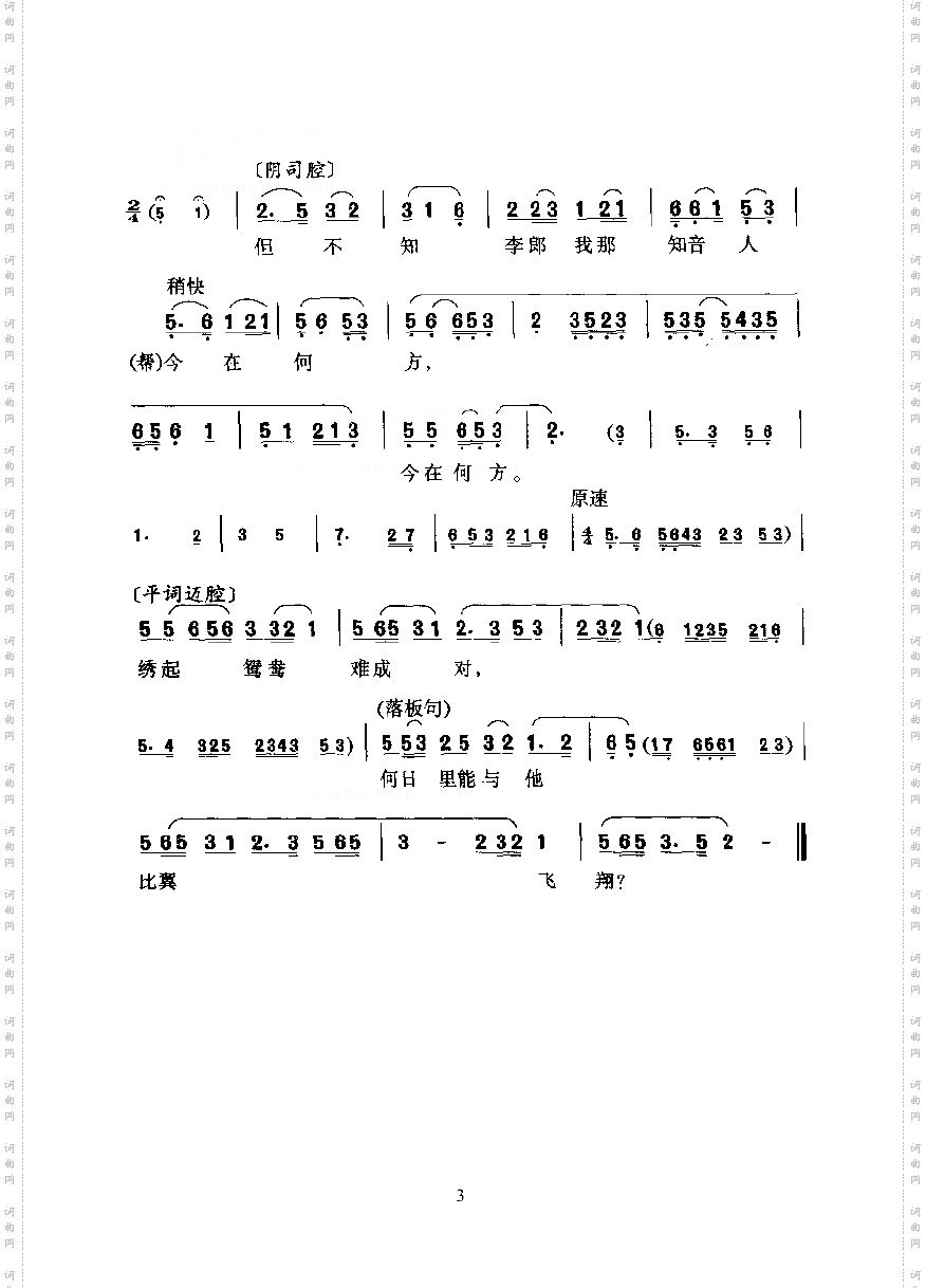 黄梅戏—春风送暖到襄阳—女平词其他类戏曲谱