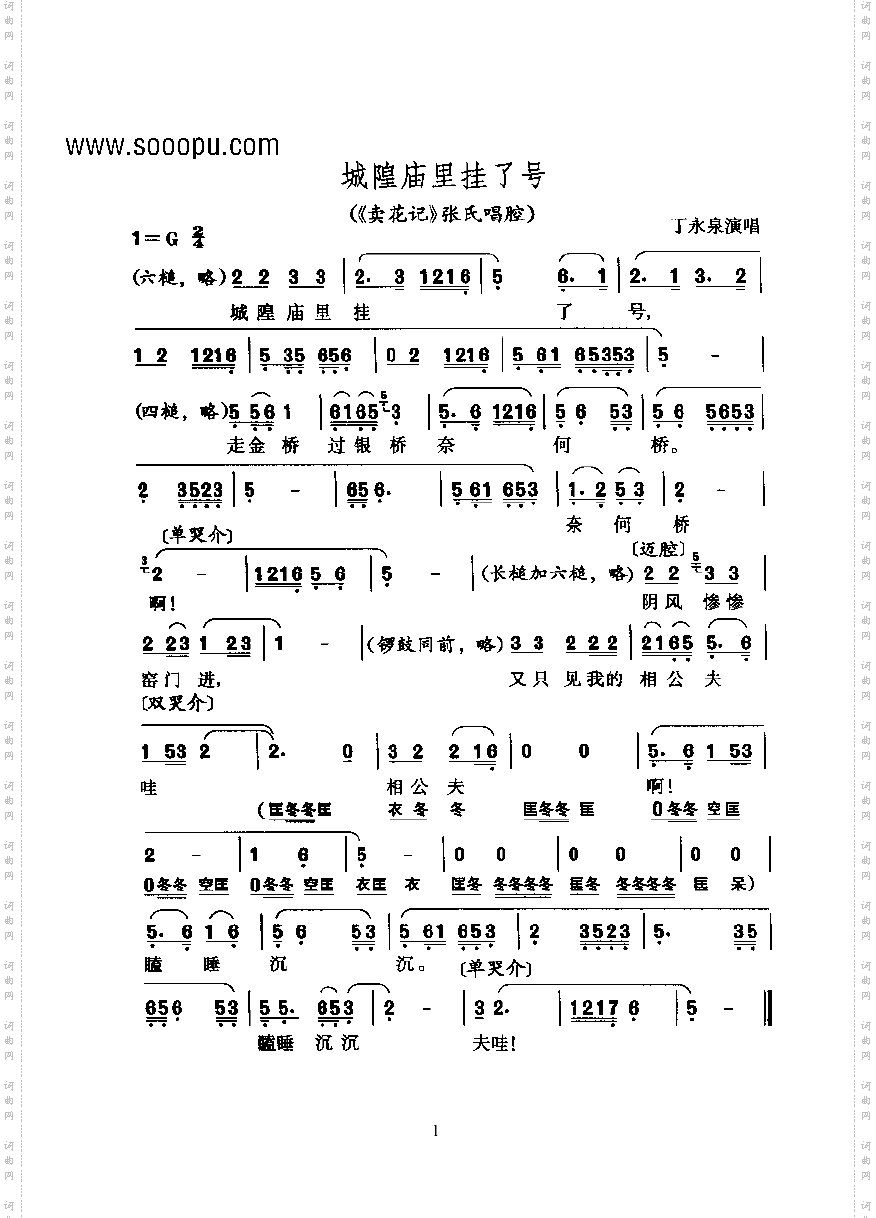 黄梅戏—城隍庙里挂了号—阴司腔其他类戏曲谱