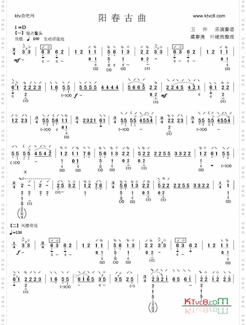 阳春古曲琵琶谱