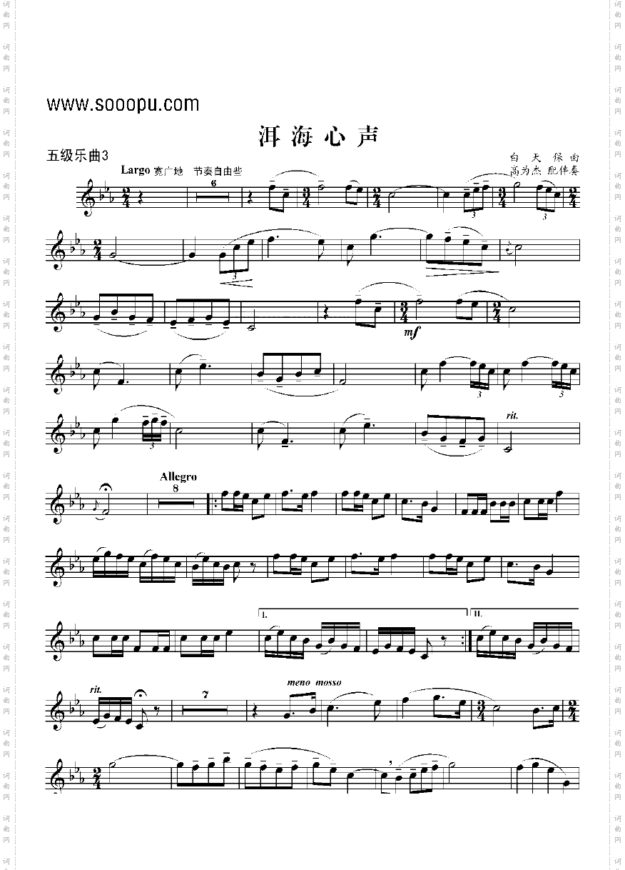 五级乐曲《洱海心声》管乐类小号