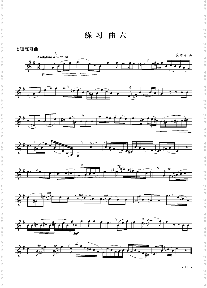 七级练习曲六首管乐类小号