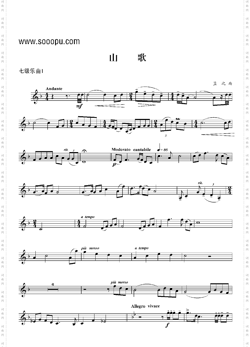 七级乐曲《山歌》管乐类小号