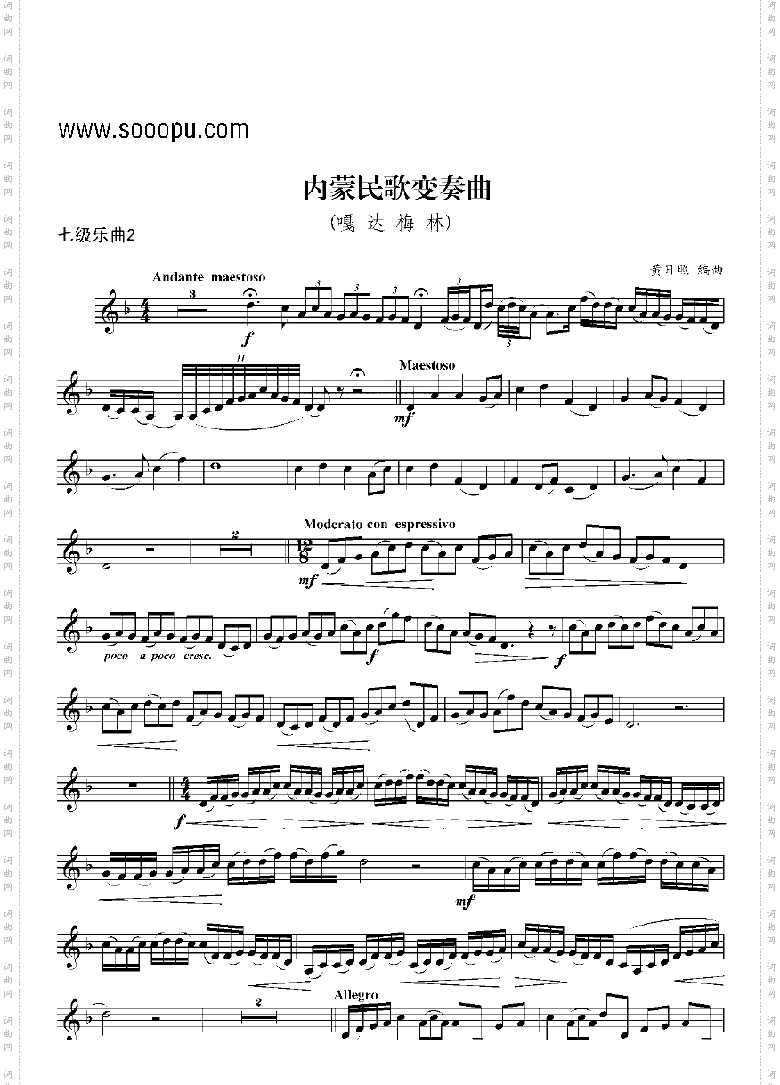 七级乐曲《内蒙民歌变奏曲》管乐类小号