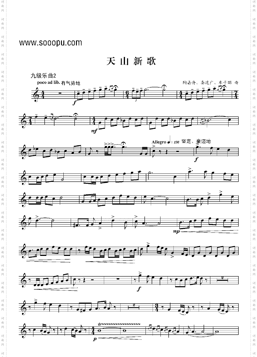 九级乐曲《天山新歌》管乐类小号