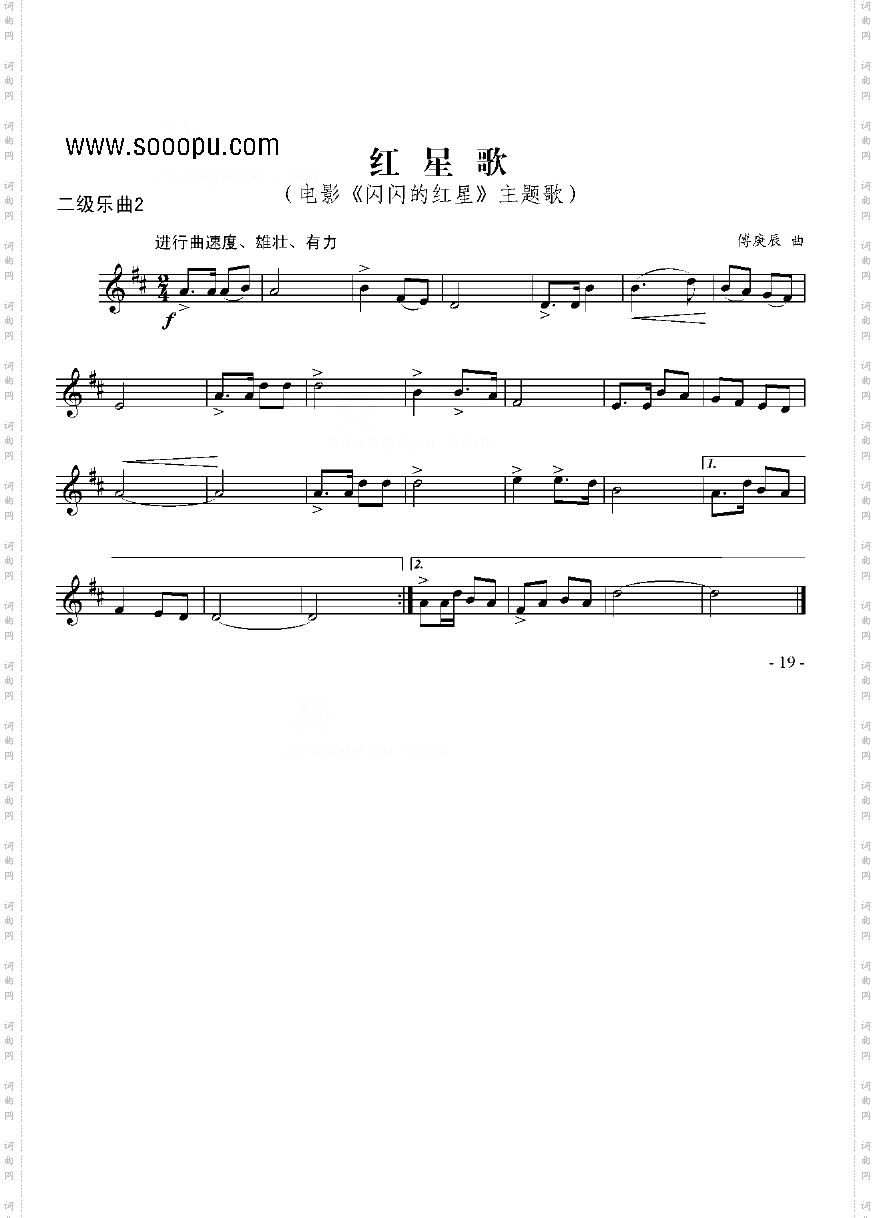 二级乐曲《红星歌》管乐类小号