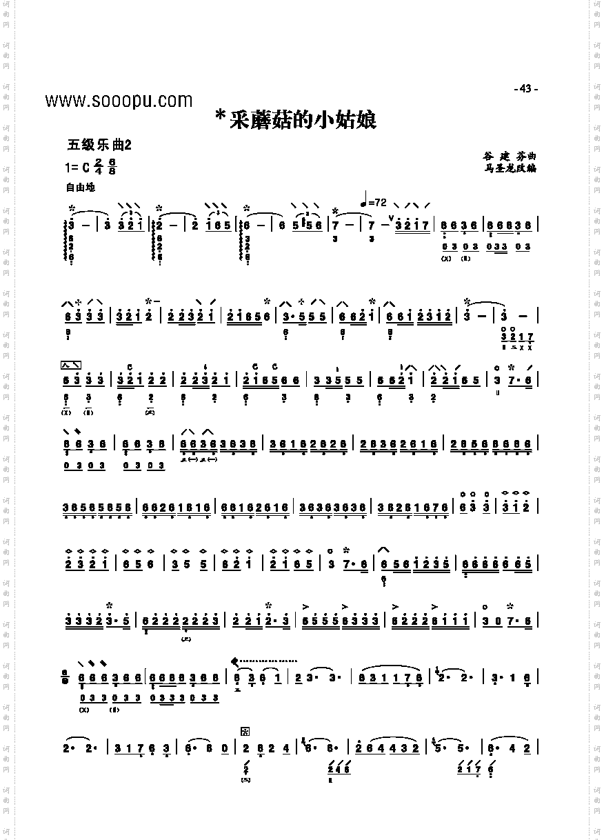 五级乐曲《采蘑菇的小姑娘》民乐类琵琶