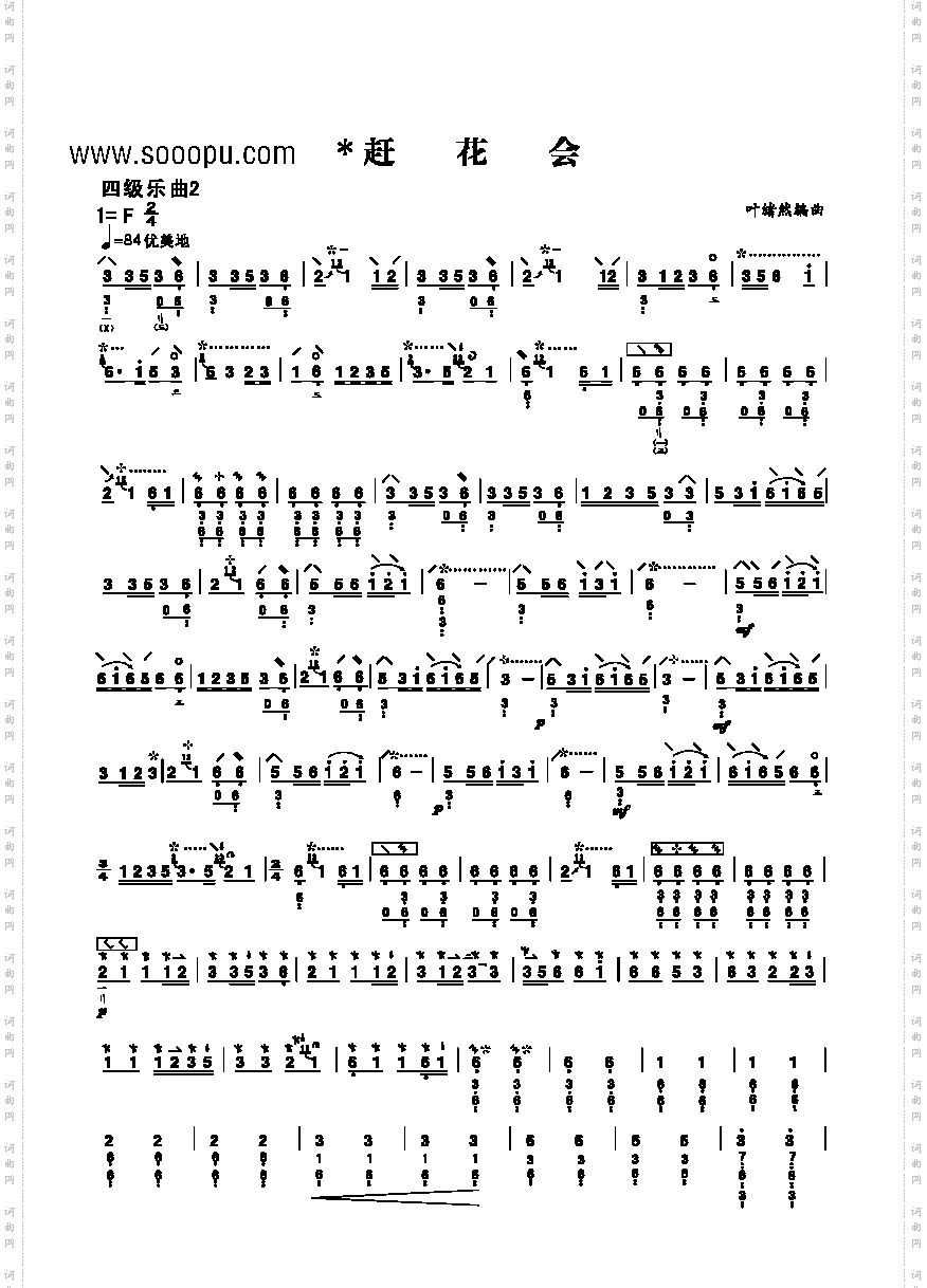 四级乐曲《赶花会》民乐类琵琶