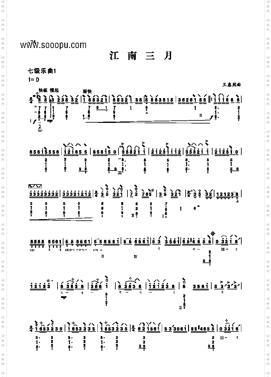七级乐曲《江南三月》民乐类琵琶