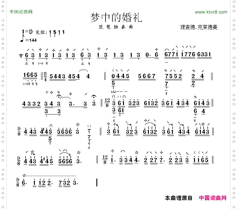 梦中的婚礼