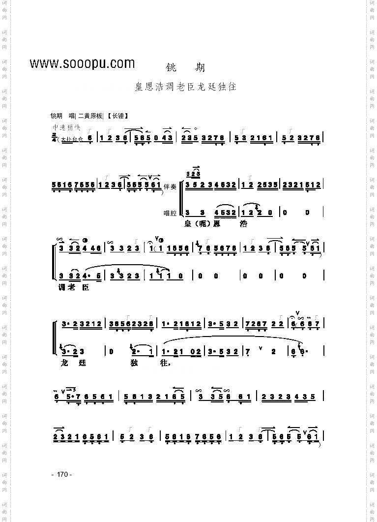 铫期_片段民乐类京胡