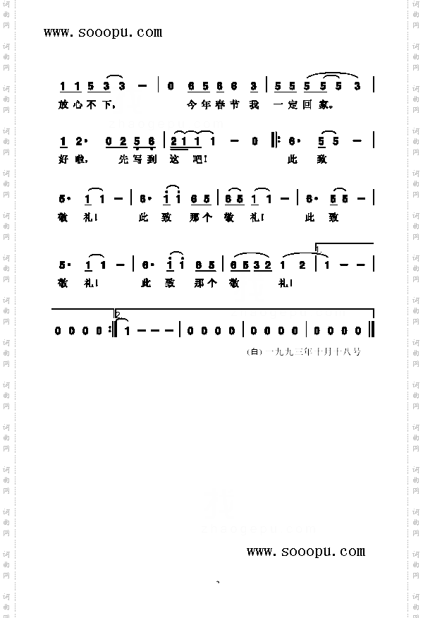 一封家书歌曲类简谱