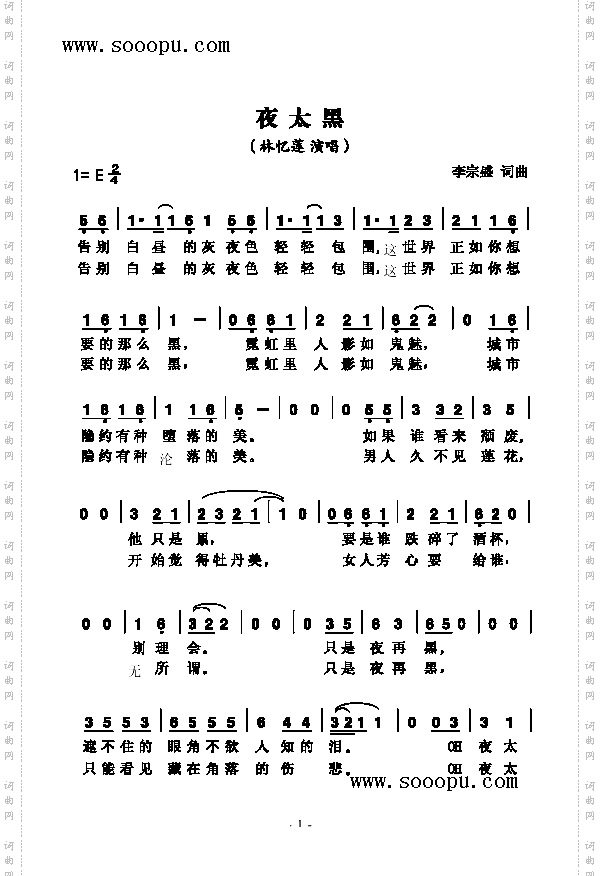 夜太黑歌曲类简谱