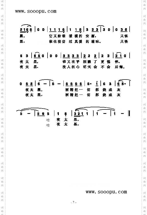 夜太黑歌曲类简谱