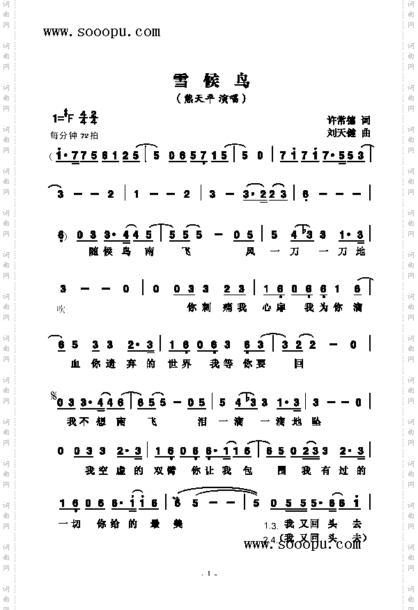 雪候鸟歌曲类简谱