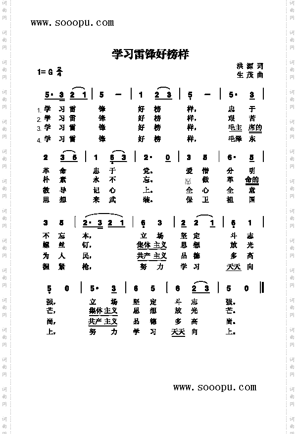 学习雷锋好榜样