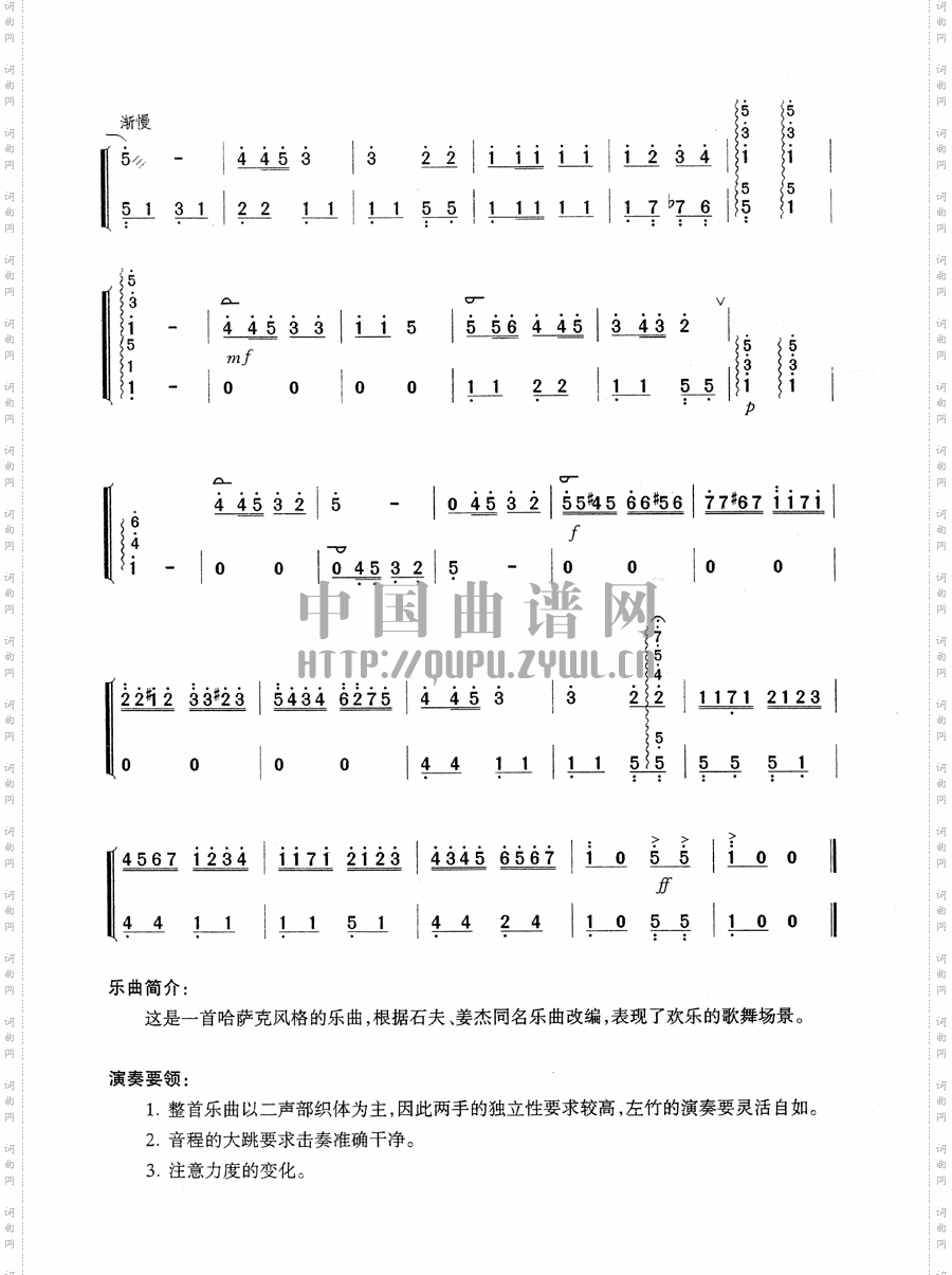 天山晚会扬琴七级乐谱