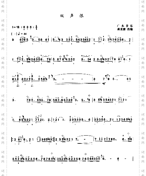 双声恨三弦曲