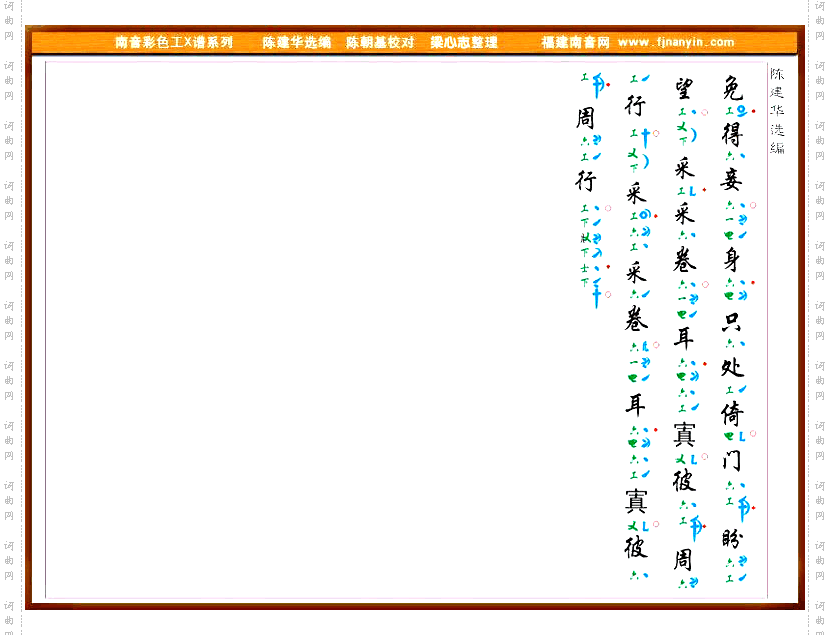 彩色工X谱《送君》南音