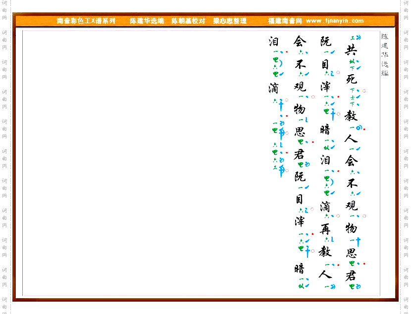 彩色工X谱《师兄听说》南音