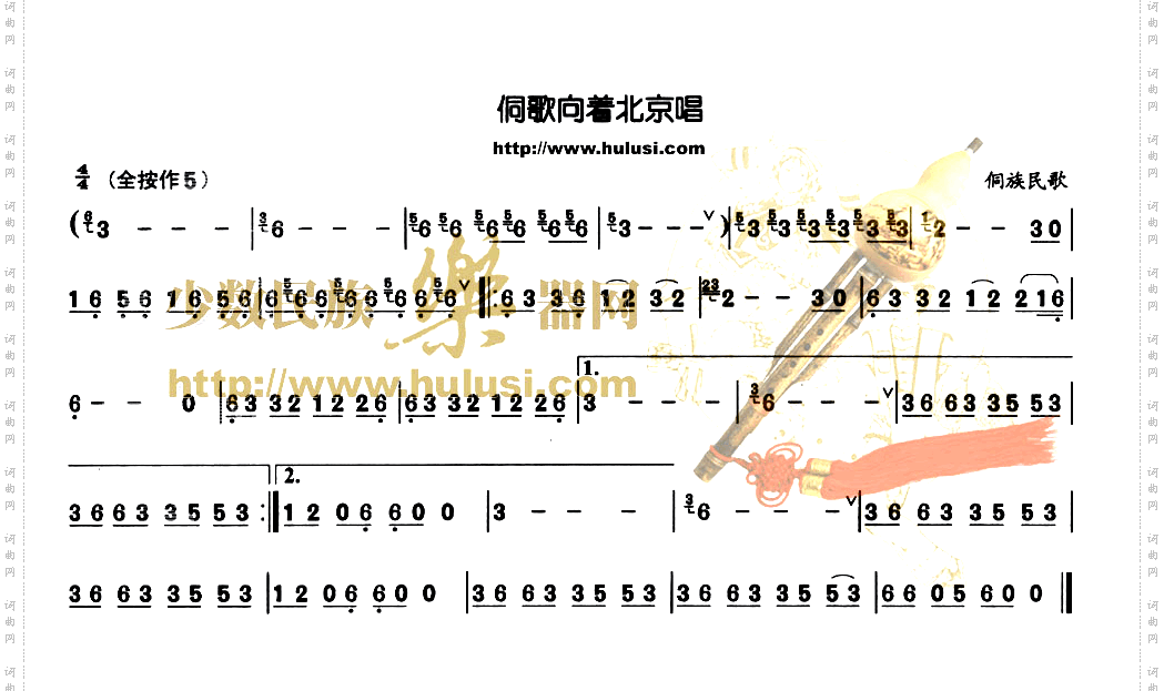 侗歌向着北京唱